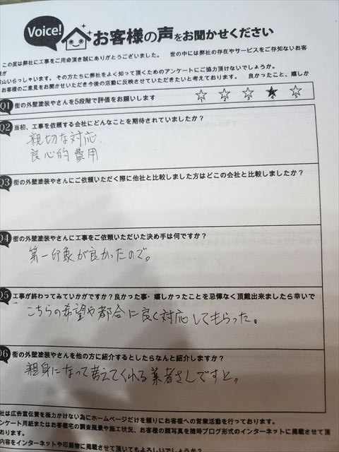 完工後アンケート