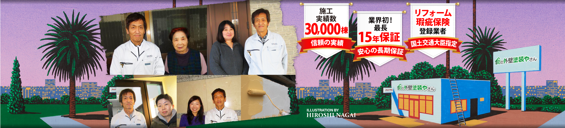 大阪、門真、大東で外壁、屋根の塗装なら街の外壁塗装やさん大阪鶴見店