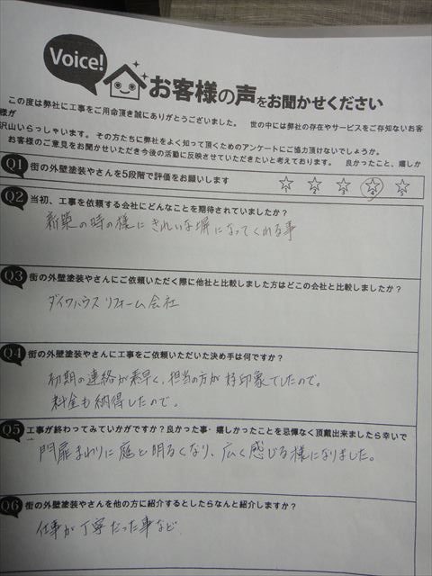 お客様の声H様完工後