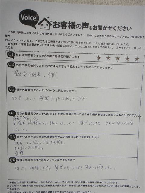 お客様の声前半