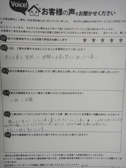 お客様の声後半