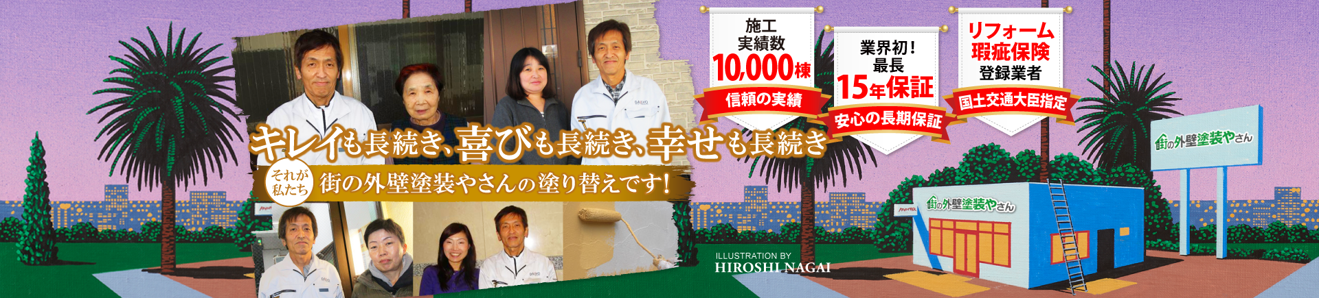 大阪、門真、大東で外壁、屋根の塗装なら街の外壁塗装やさん大阪鶴見店